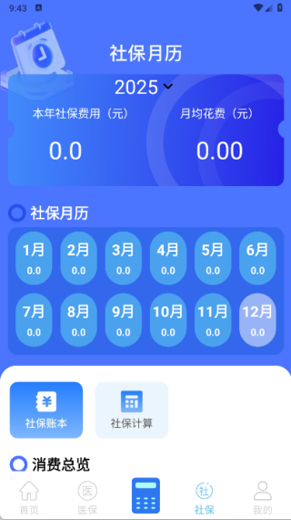 123社保医保管家