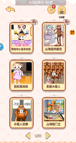 山海经左右穿搭