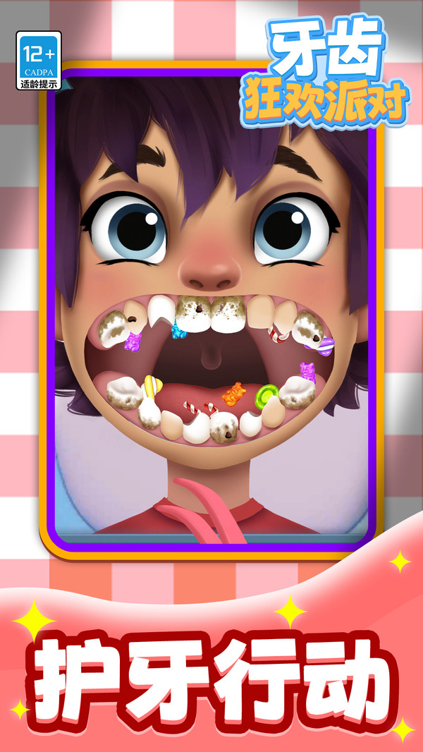 牙齿狂欢派对2