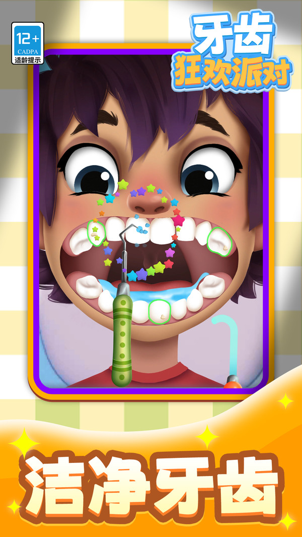 牙齿狂欢派对3