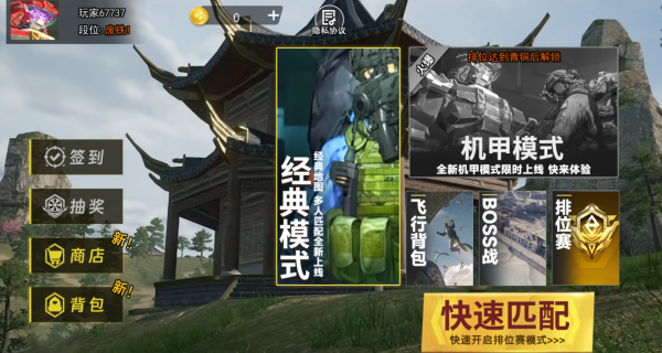 绝地吃鸡王者赛