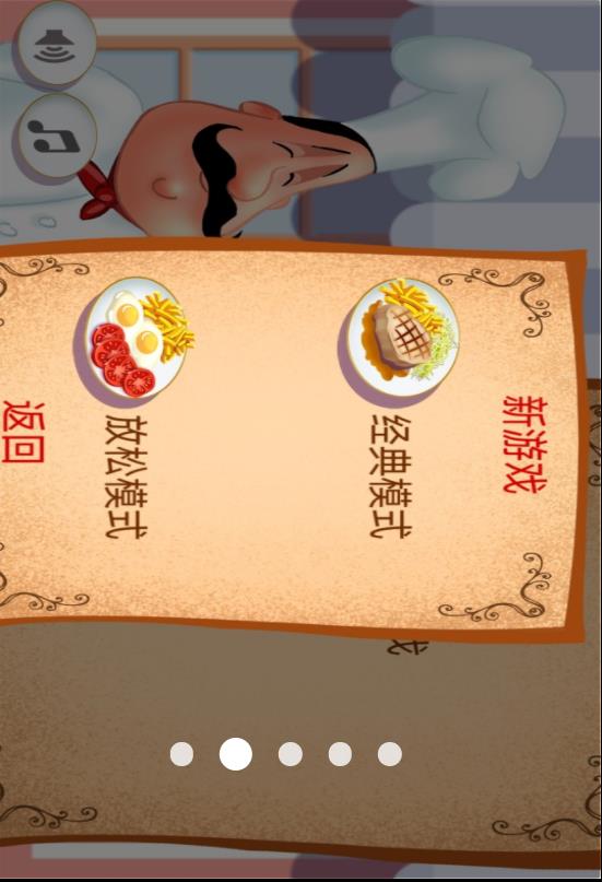 餐厅小游戏3