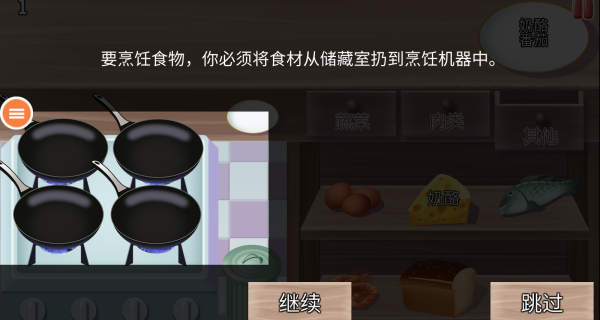 餐厅小游戏