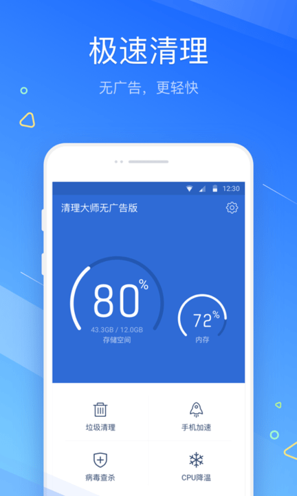清理大师无广告版3