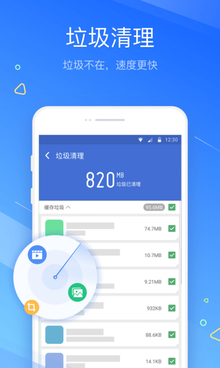 清理大师无广告版4