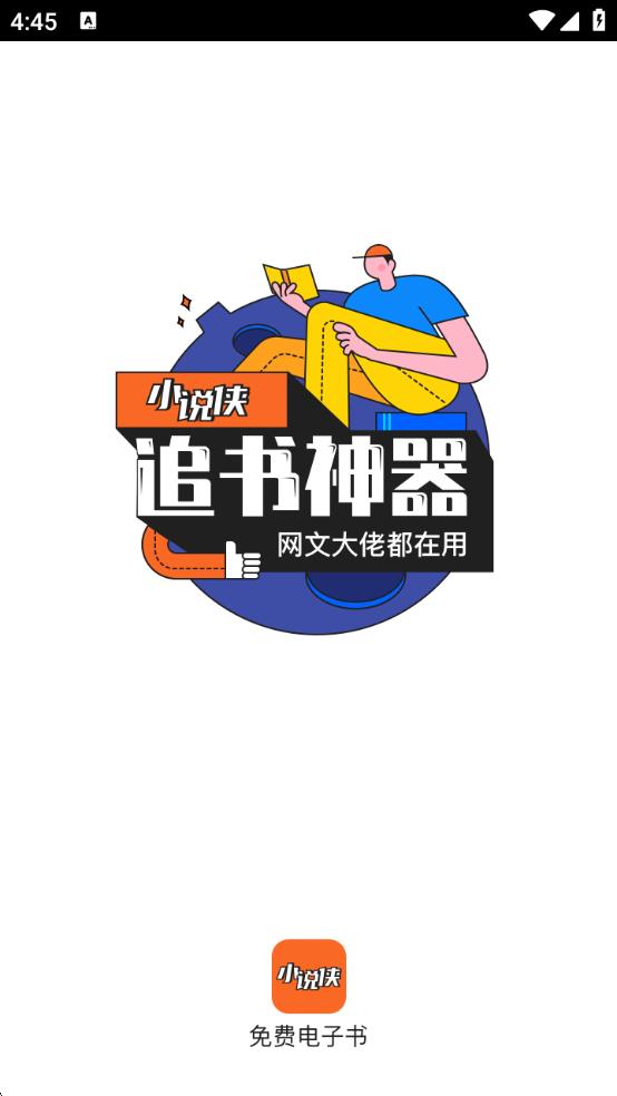 小说侠免费电子书2