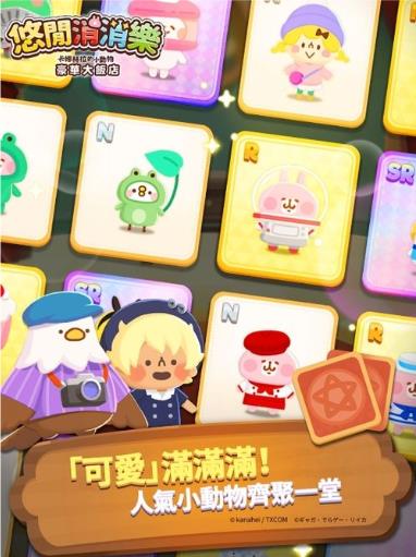 悠闲消消乐卡娜赫拉的小动物豪华大饭店1