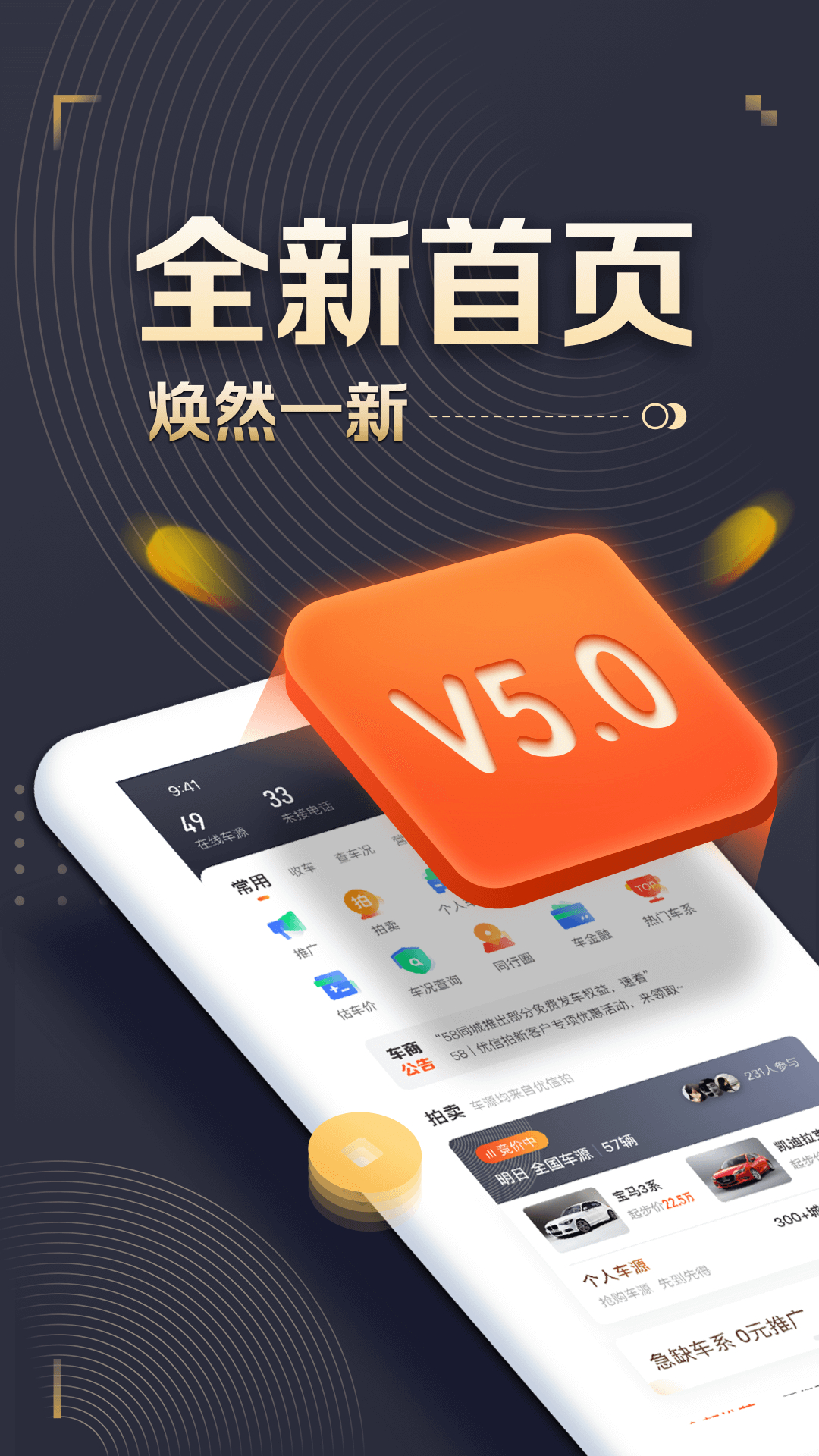 58车商通最新版1