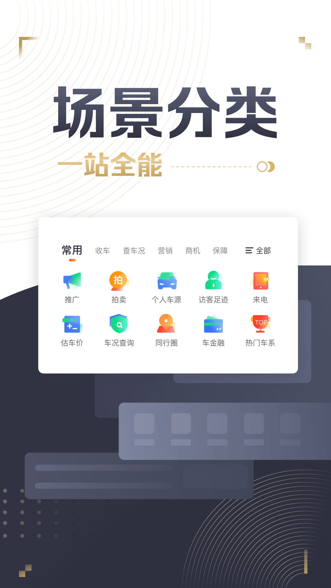 58车商通最新版2