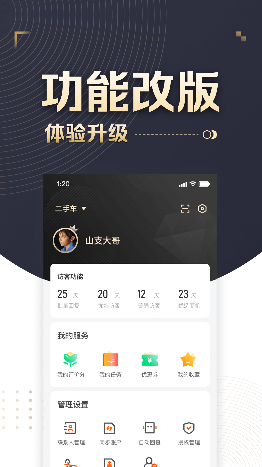 58车商通最新版3