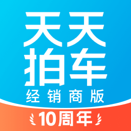 天天拍车经销商
