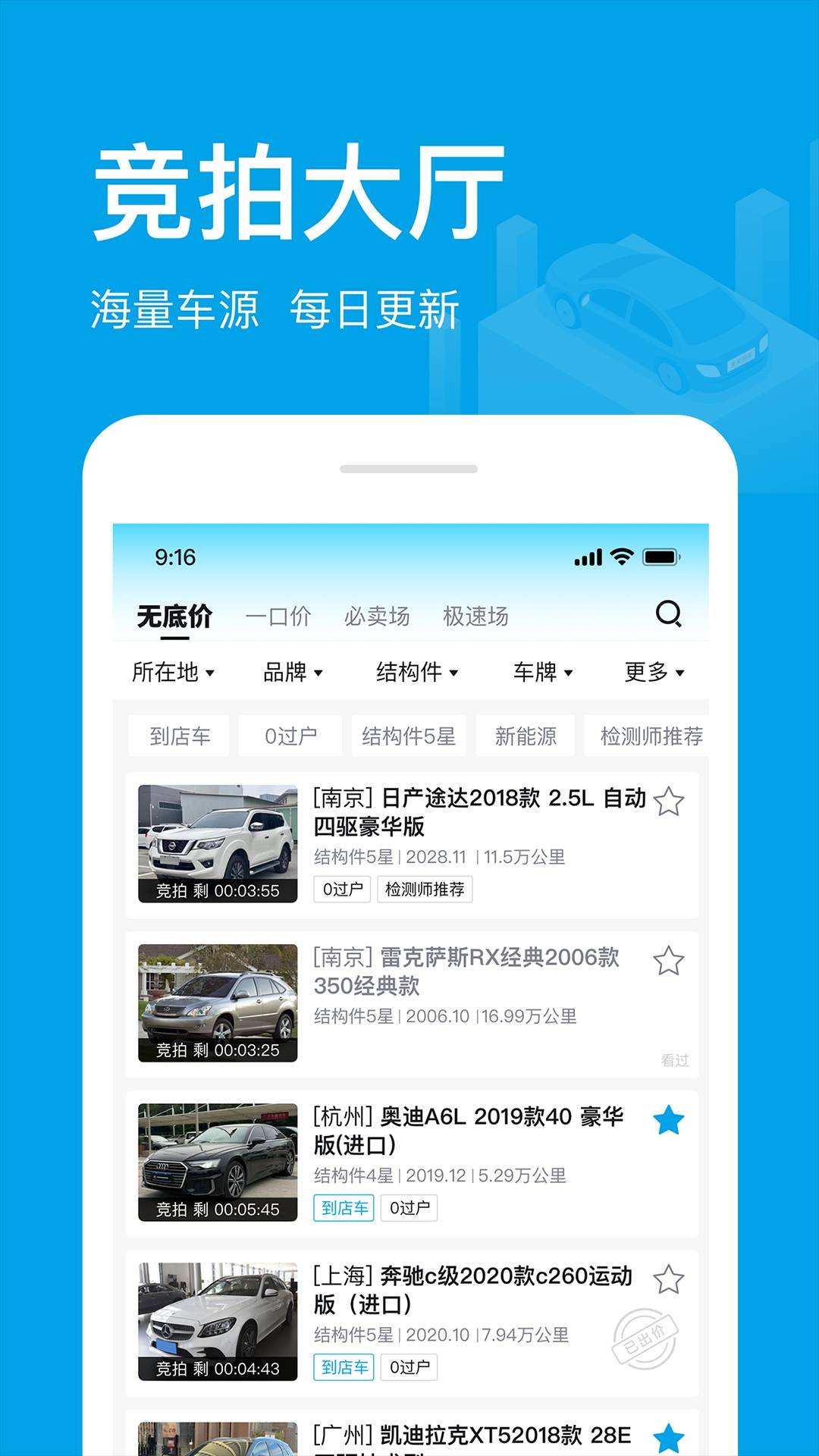 天天拍车经销商4