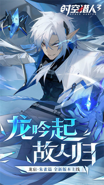 时空猎人3正版1