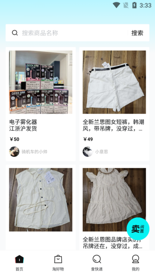 二手闲置转买卖