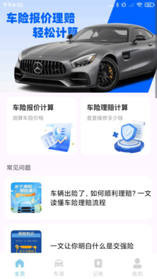 123车险价格快查1