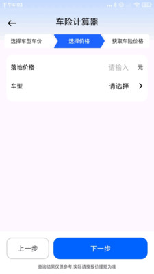 123车险价格快查3