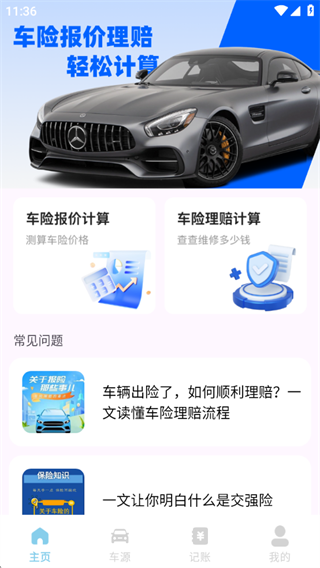 123车险价格快查