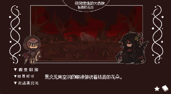 黑色之龙与黄昏之书