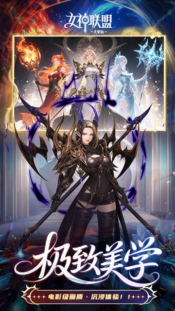 女神联盟2最新版1