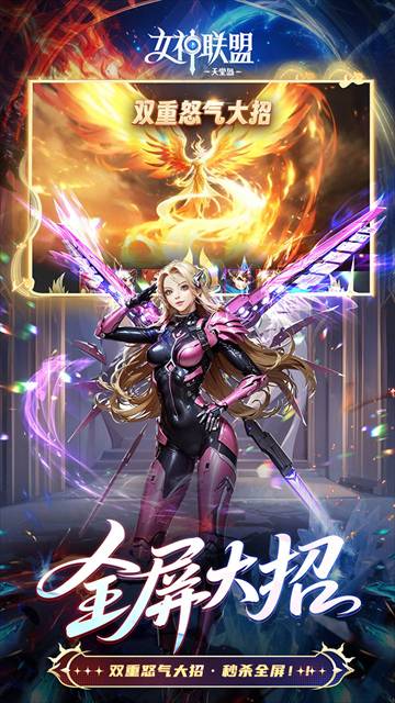 女神联盟2安卓版4