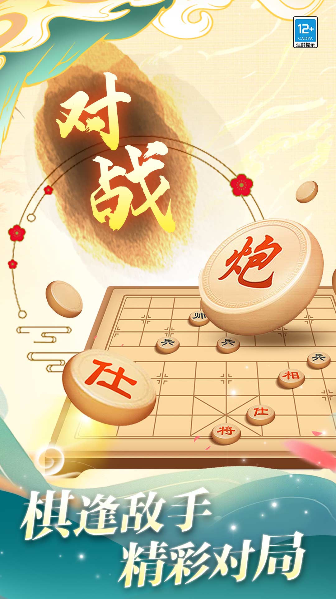 欢乐象棋局2