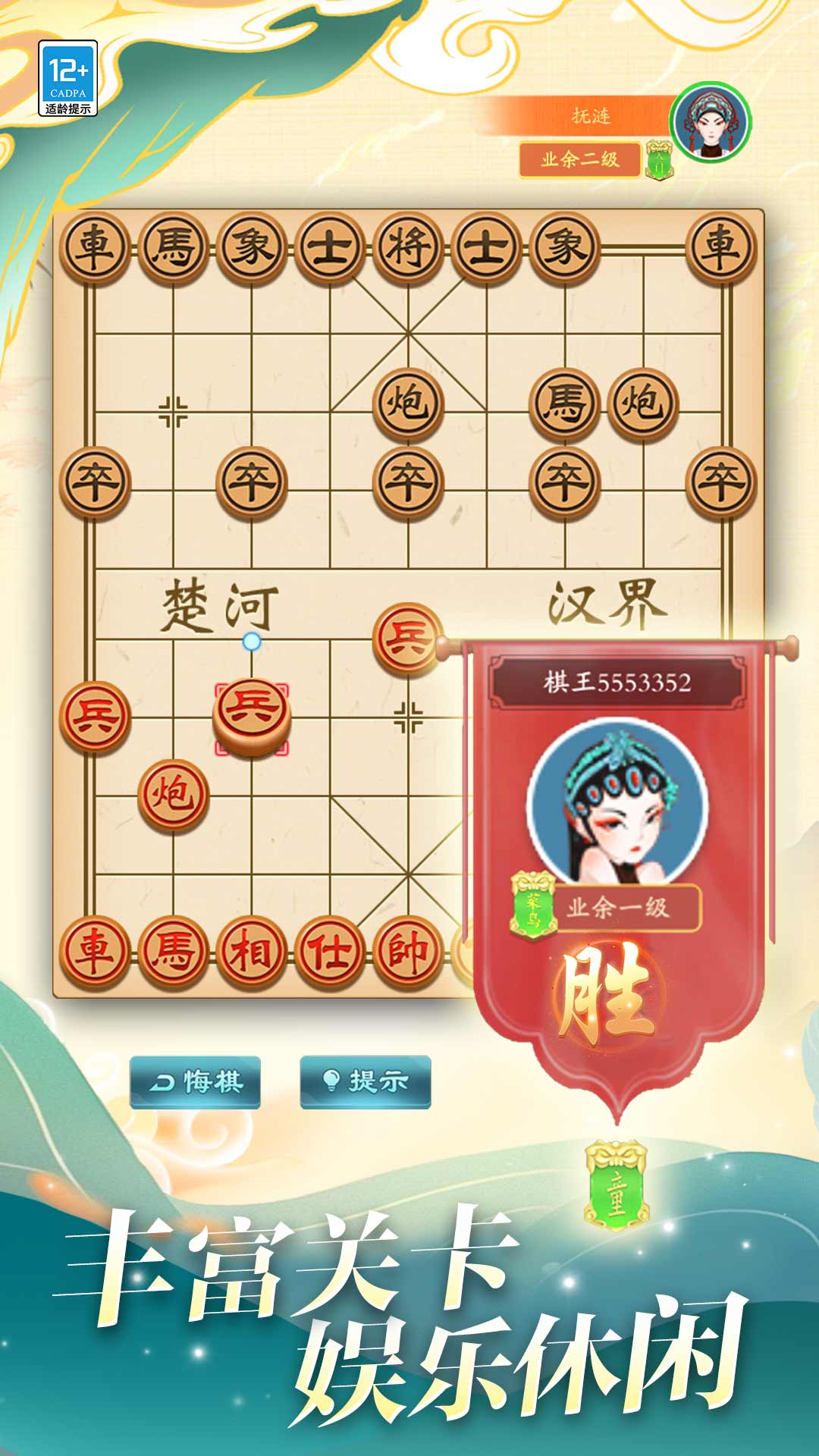 欢乐象棋局3
