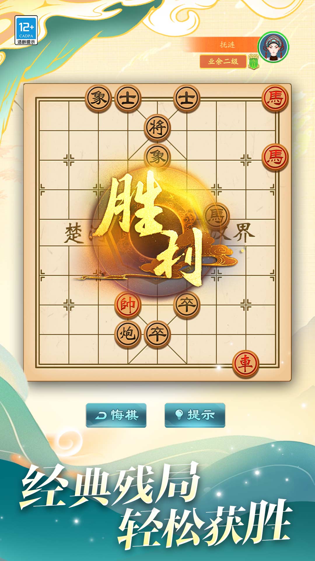 欢乐象棋局4