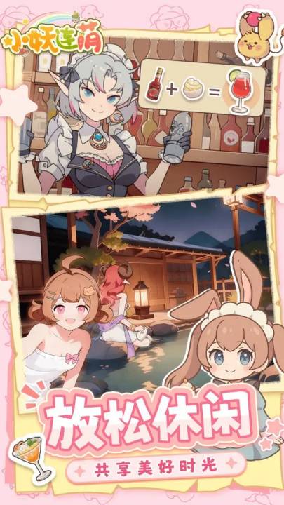 小妖连萌游戏4