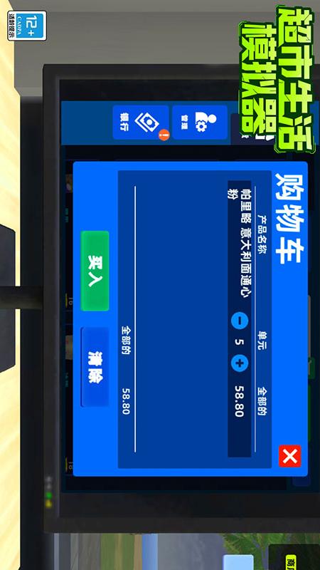 超市生活模拟器3