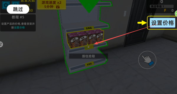 超市生活模拟器