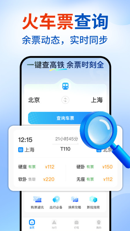 高铁车票抢票查询1