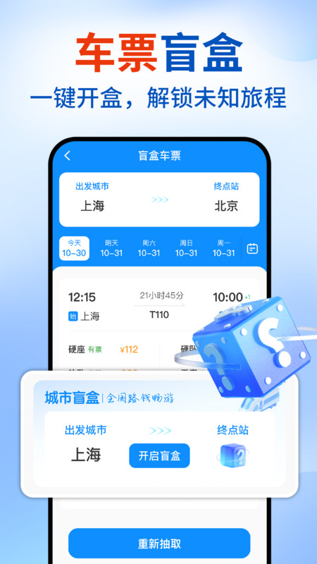 高铁车票抢票查询3