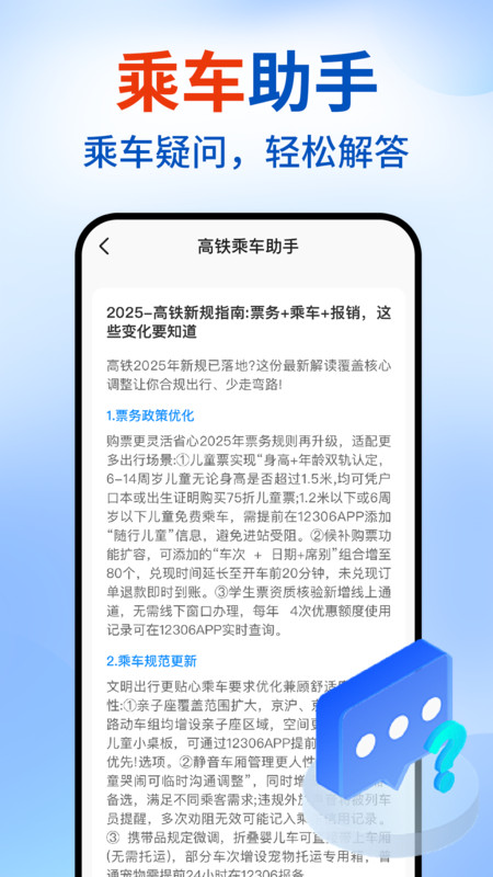 高铁车票抢票查询4