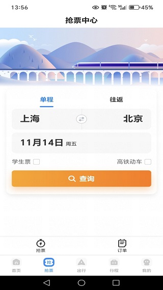 高铁车票抢票查询