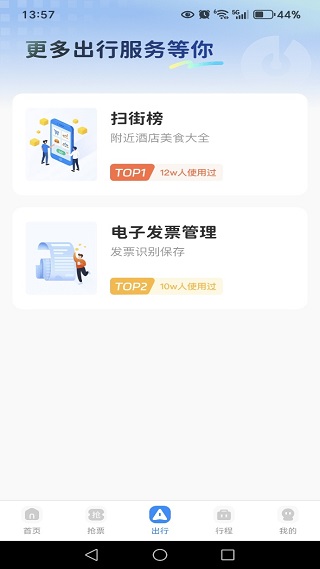 高铁车票抢票查询