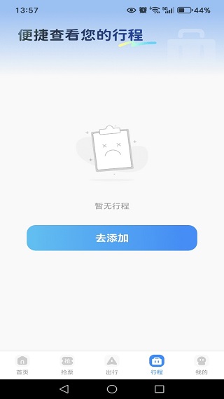 高铁车票抢票查询