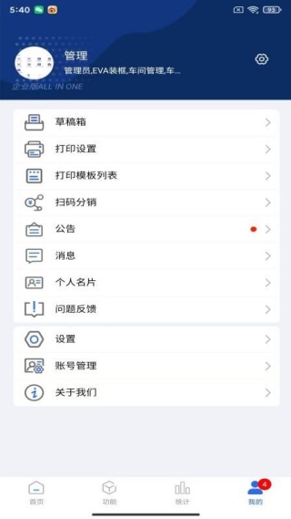 顺通鞋服ERP1