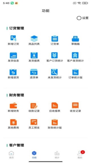 顺通鞋服ERP2