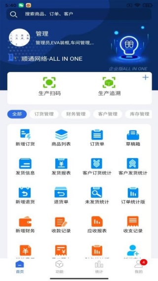 顺通鞋服ERP3