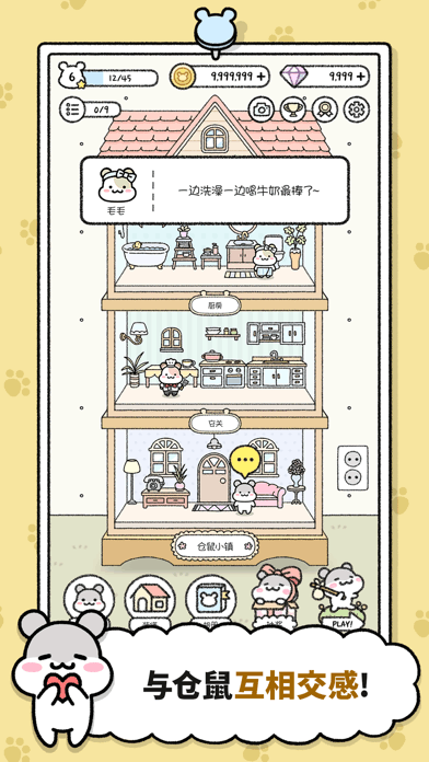 仓鼠小镇中文版1