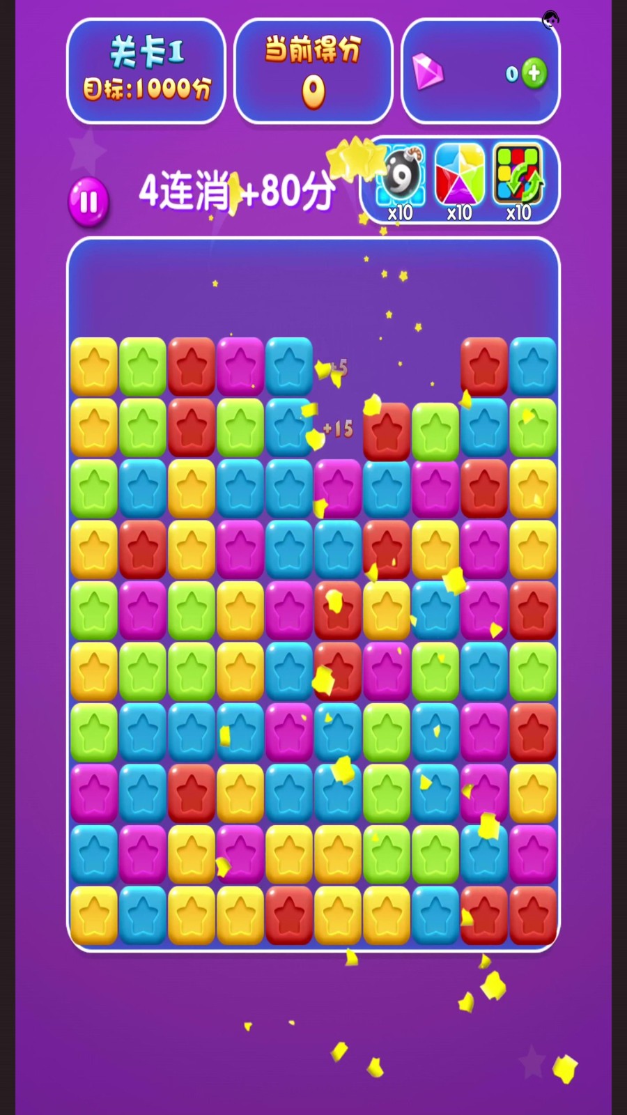 消除色彩方块4