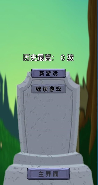 植物僵尸抽卡版