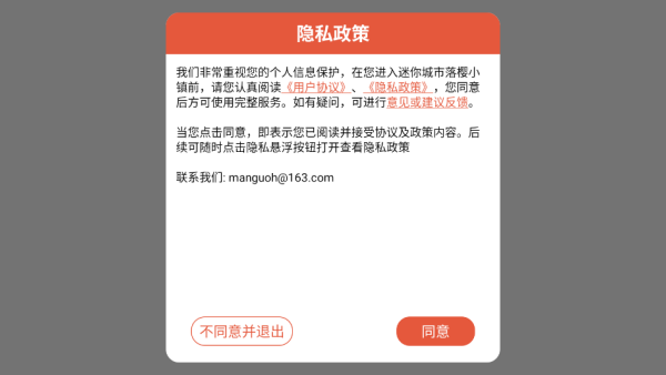 迷你城市落樱小镇