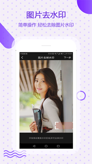 万能去水印免费版4