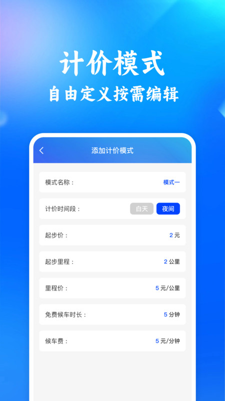 出租计价省心算1