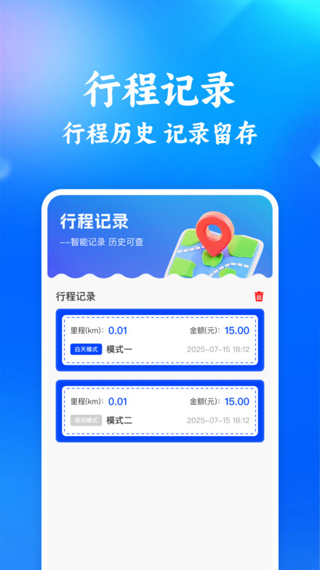 出租计价省心算3