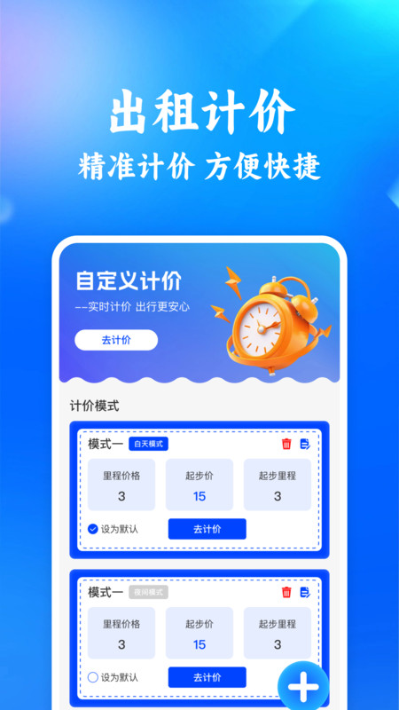 出租计价省心算4