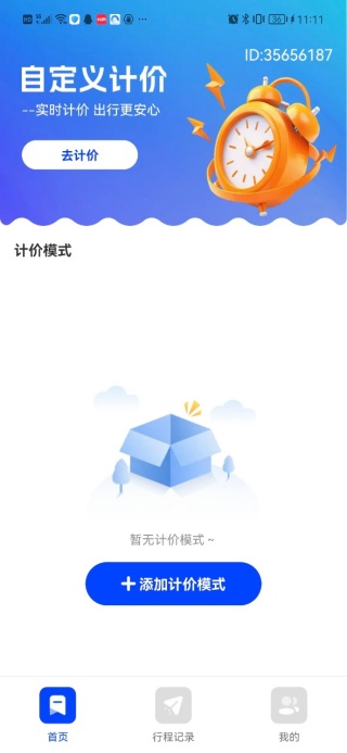 出租计价省心算