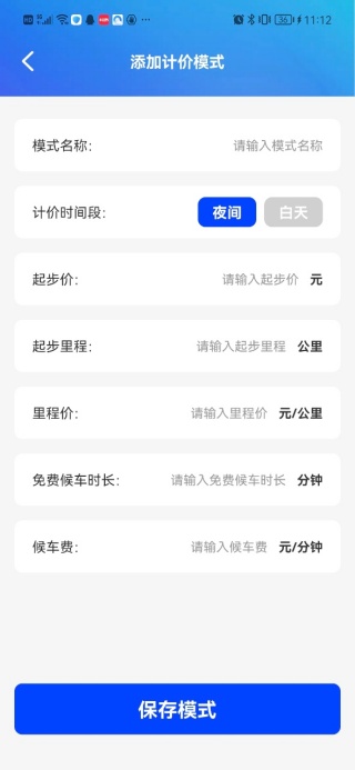 出租计价省心算