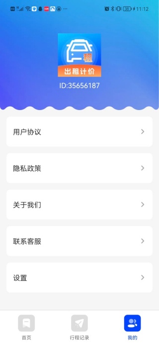 出租计价省心算